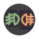 雾灯指示灯