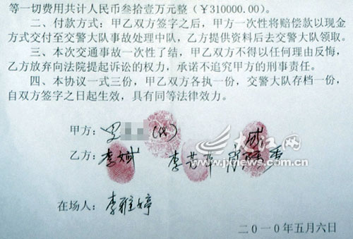 乡干部驾套牌车撞人与死者家属签免追刑责协议