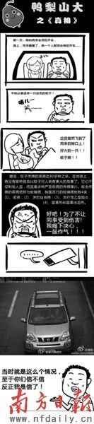 网友根据该事件创作的恶搞漫画。