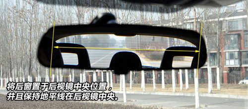 汽车内/外后视镜用法详解 驾校学不到(4)